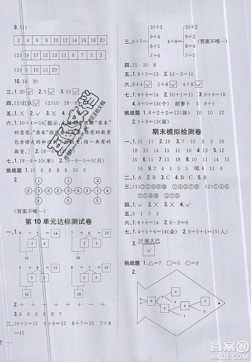 吉林人民出版社2019小學題幫數(shù)學一年級上冊新課標江蘇版參考答案