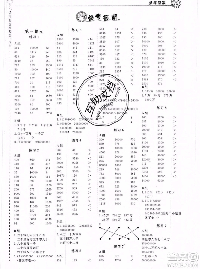 2019年秋星級口算天天練四年級上冊數(shù)學(xué)北京版答案