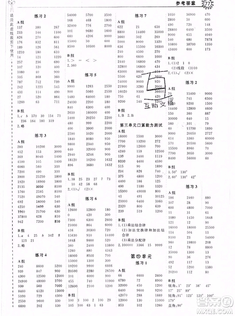 2019年秋星級口算天天練四年級上冊數(shù)學(xué)北京版答案