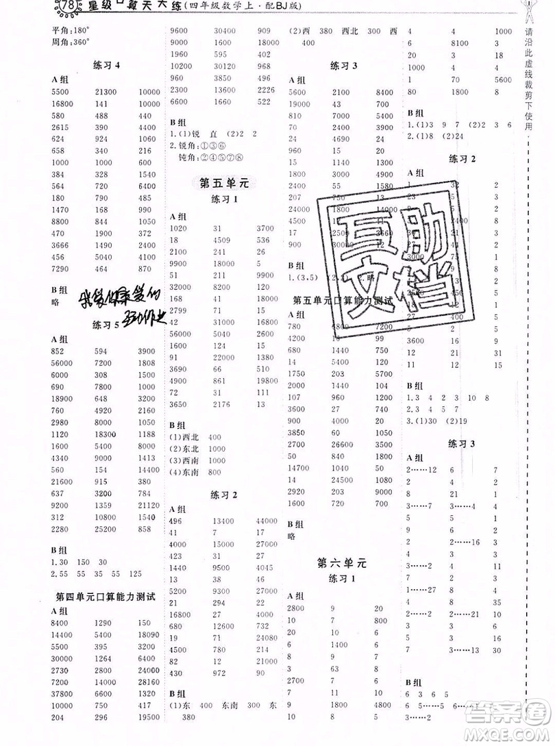 2019年秋星級口算天天練四年級上冊數(shù)學(xué)北京版答案