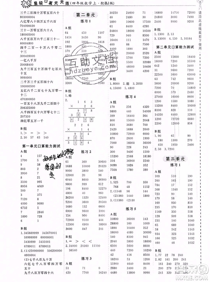 2019年秋星級口算天天練四年級上冊數(shù)學(xué)北京版答案