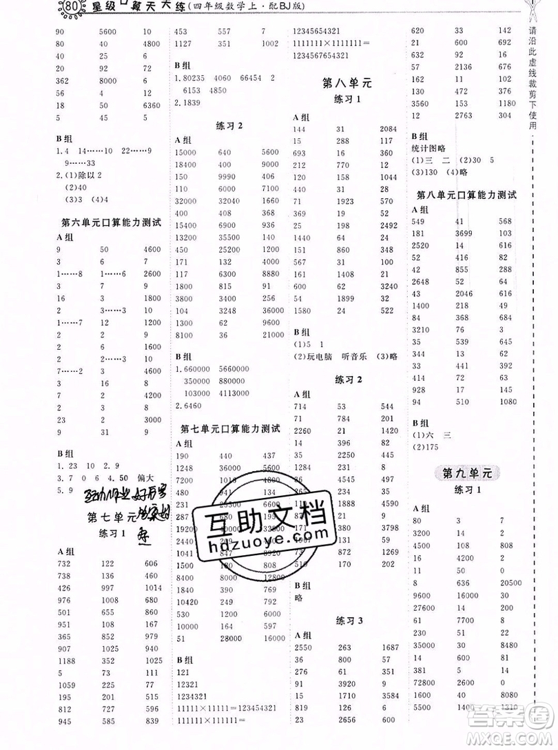 2019年秋星級口算天天練四年級上冊數(shù)學(xué)北京版答案