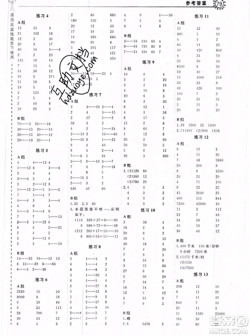 2019年秋星級口算天天練四年級上冊數(shù)學(xué)北京版答案