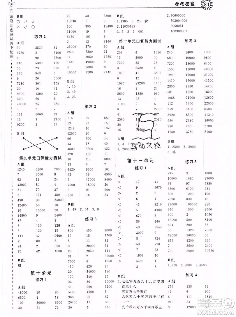 2019年秋星級口算天天練四年級上冊數(shù)學(xué)北京版答案