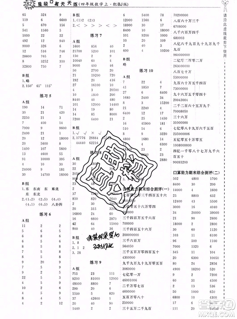 2019年秋星級口算天天練四年級上冊數(shù)學(xué)北京版答案