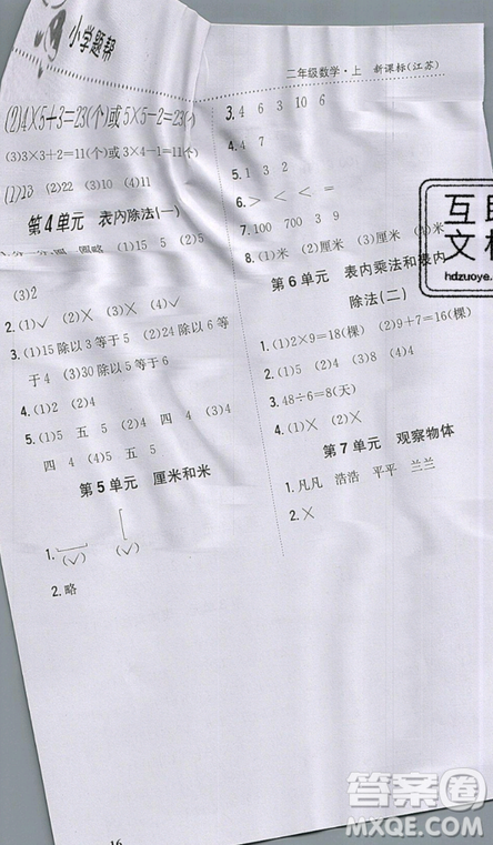 吉林人民出版社2019小學(xué)題幫數(shù)學(xué)二年級(jí)上冊(cè)新課標(biāo)江蘇版參考答案