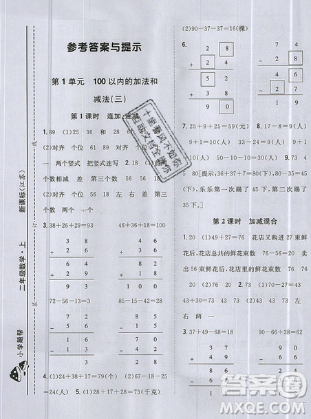 吉林人民出版社2019小學(xué)題幫數(shù)學(xué)二年級(jí)上冊(cè)新課標(biāo)江蘇版參考答案