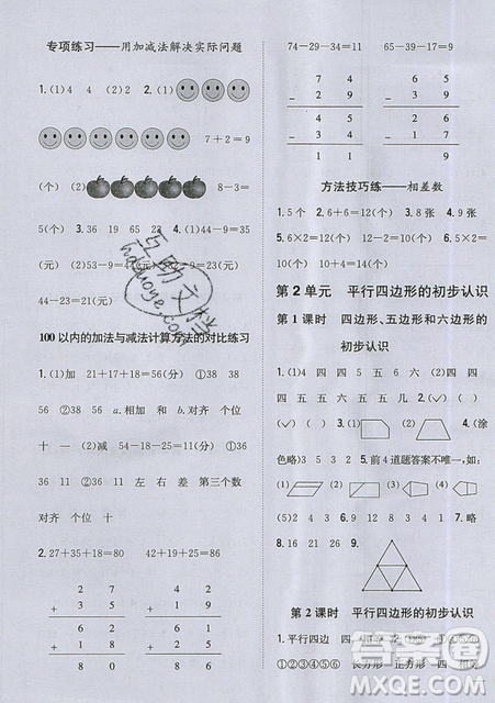 吉林人民出版社2019小學(xué)題幫數(shù)學(xué)二年級(jí)上冊(cè)新課標(biāo)江蘇版參考答案