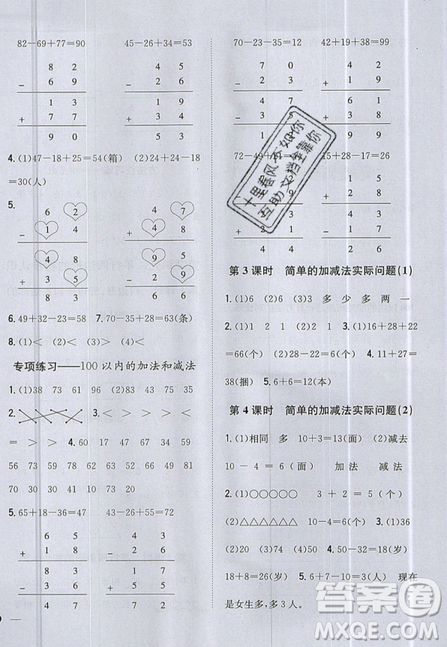 吉林人民出版社2019小學(xué)題幫數(shù)學(xué)二年級(jí)上冊(cè)新課標(biāo)江蘇版參考答案