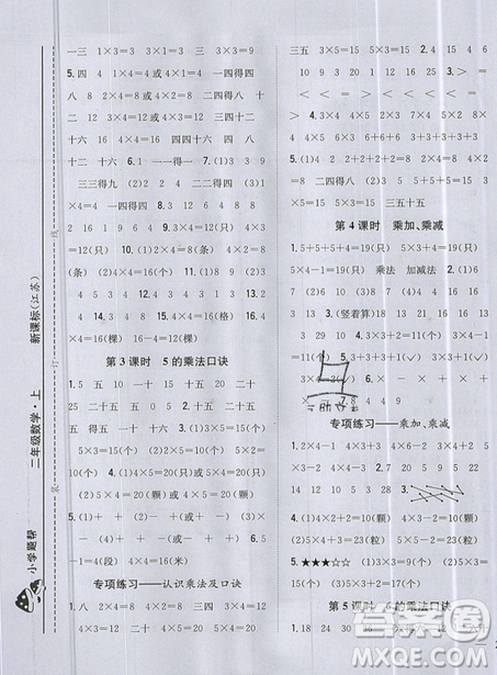 吉林人民出版社2019小學(xué)題幫數(shù)學(xué)二年級(jí)上冊(cè)新課標(biāo)江蘇版參考答案