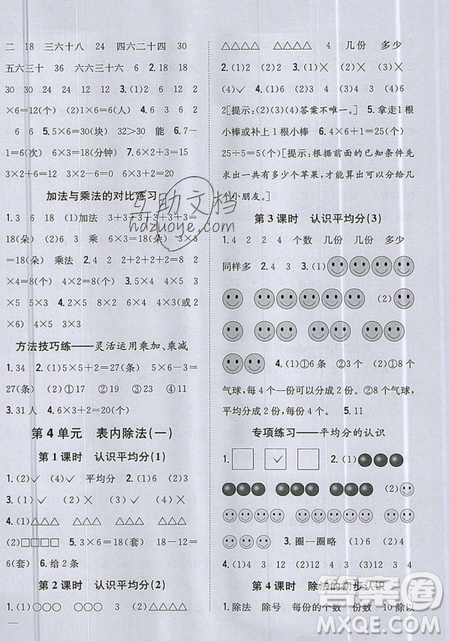 吉林人民出版社2019小學(xué)題幫數(shù)學(xué)二年級(jí)上冊(cè)新課標(biāo)江蘇版參考答案