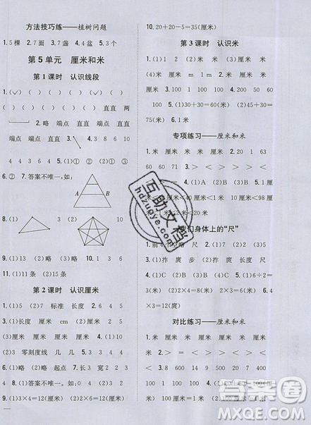 吉林人民出版社2019小學(xué)題幫數(shù)學(xué)二年級(jí)上冊(cè)新課標(biāo)江蘇版參考答案