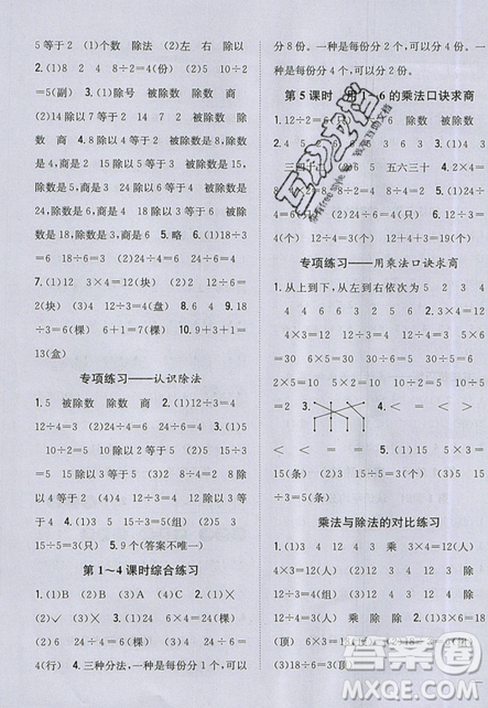 吉林人民出版社2019小學(xué)題幫數(shù)學(xué)二年級(jí)上冊(cè)新課標(biāo)江蘇版參考答案