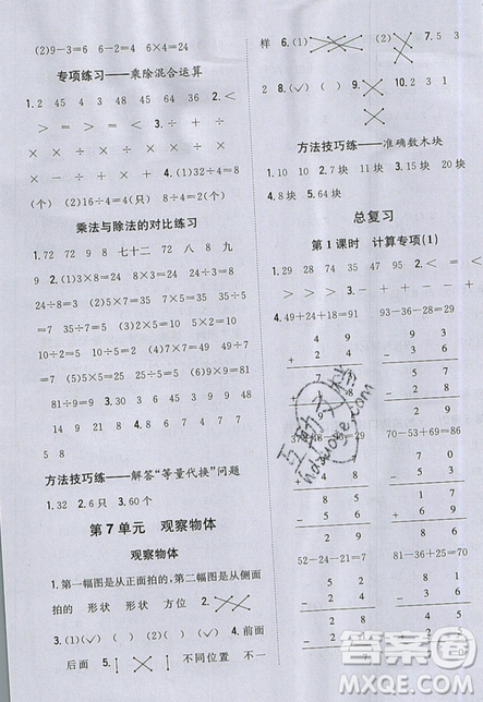 吉林人民出版社2019小學(xué)題幫數(shù)學(xué)二年級(jí)上冊(cè)新課標(biāo)江蘇版參考答案