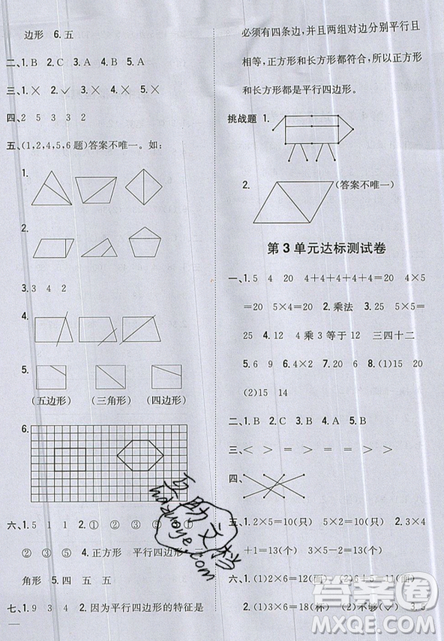 吉林人民出版社2019小學(xué)題幫數(shù)學(xué)二年級(jí)上冊(cè)新課標(biāo)江蘇版參考答案