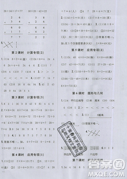 吉林人民出版社2019小學(xué)題幫數(shù)學(xué)二年級(jí)上冊(cè)新課標(biāo)江蘇版參考答案