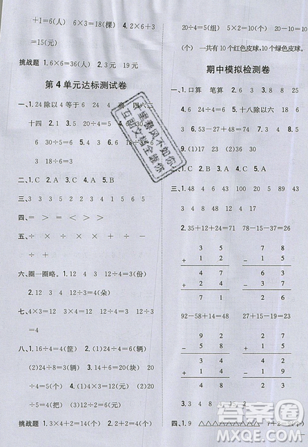 吉林人民出版社2019小學(xué)題幫數(shù)學(xué)二年級(jí)上冊(cè)新課標(biāo)江蘇版參考答案