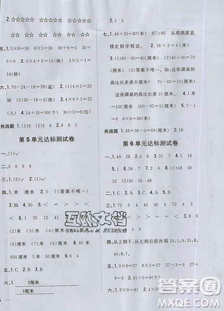 吉林人民出版社2019小學(xué)題幫數(shù)學(xué)二年級(jí)上冊(cè)新課標(biāo)江蘇版參考答案