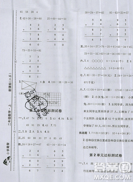 吉林人民出版社2019小學(xué)題幫數(shù)學(xué)二年級(jí)上冊(cè)新課標(biāo)江蘇版參考答案