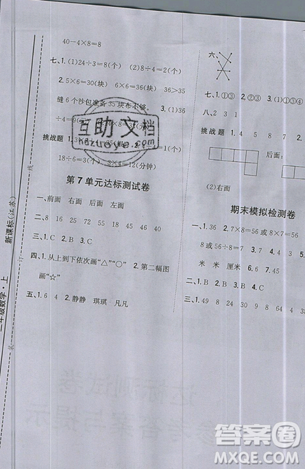 吉林人民出版社2019小學(xué)題幫數(shù)學(xué)二年級(jí)上冊(cè)新課標(biāo)江蘇版參考答案