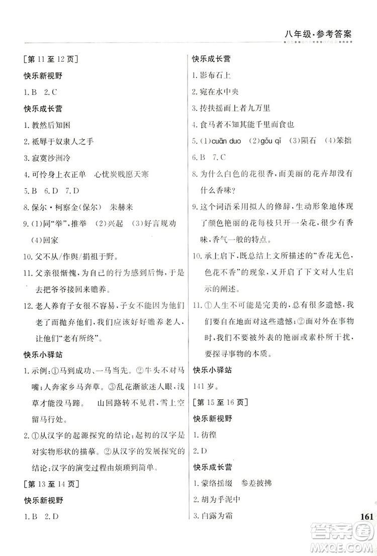 江西高校出版社2019暑假作業(yè)八年級合訂本2-2答案