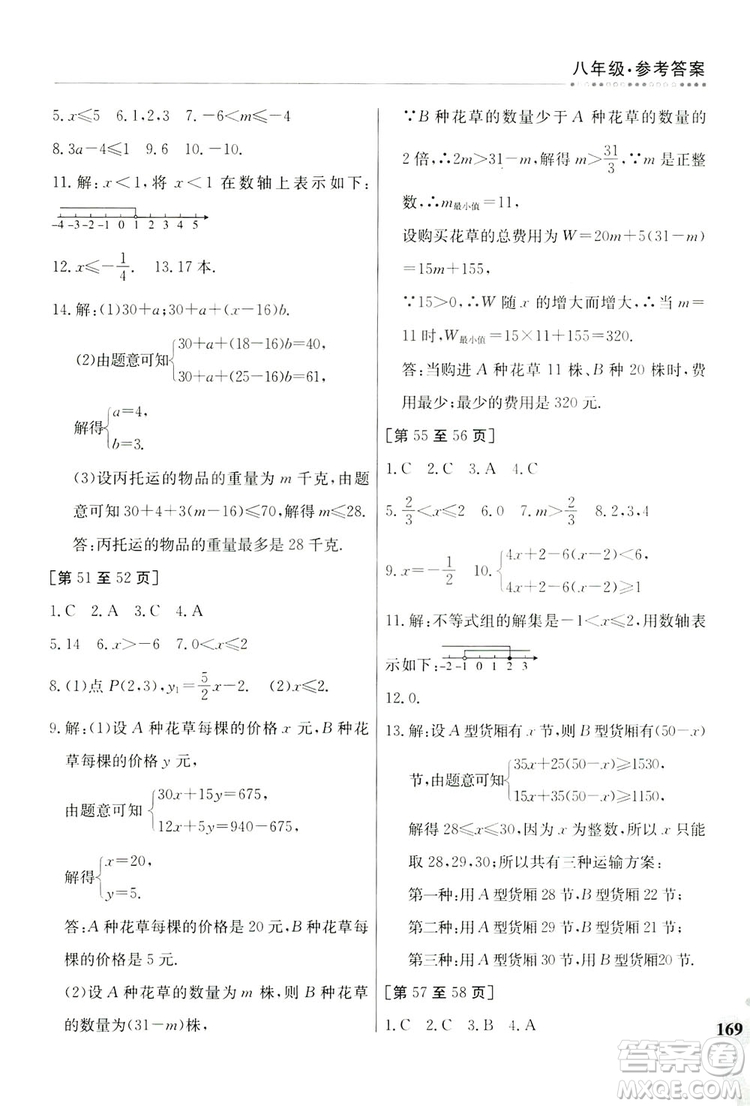 江西高校出版社2019暑假作業(yè)八年級合訂本2-2答案