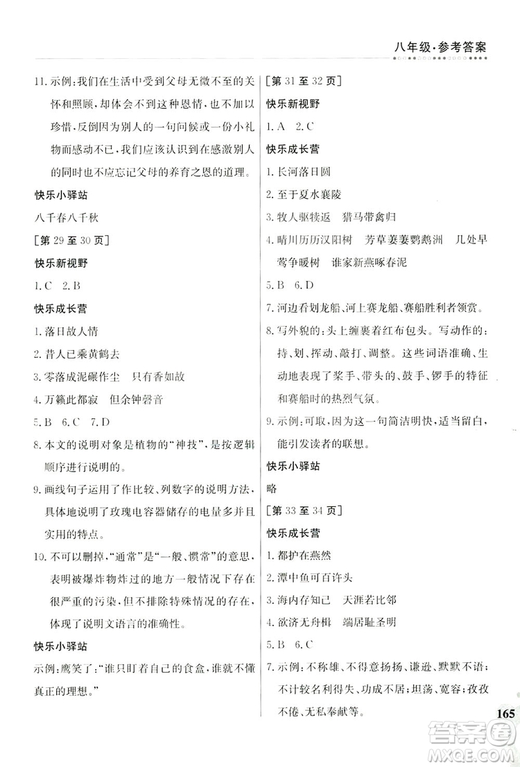 江西高校出版社2019暑假作業(yè)八年級合訂本2-2答案