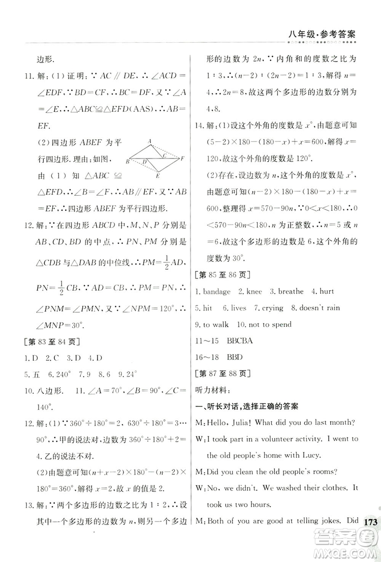 江西高校出版社2019暑假作業(yè)八年級合訂本2-2答案