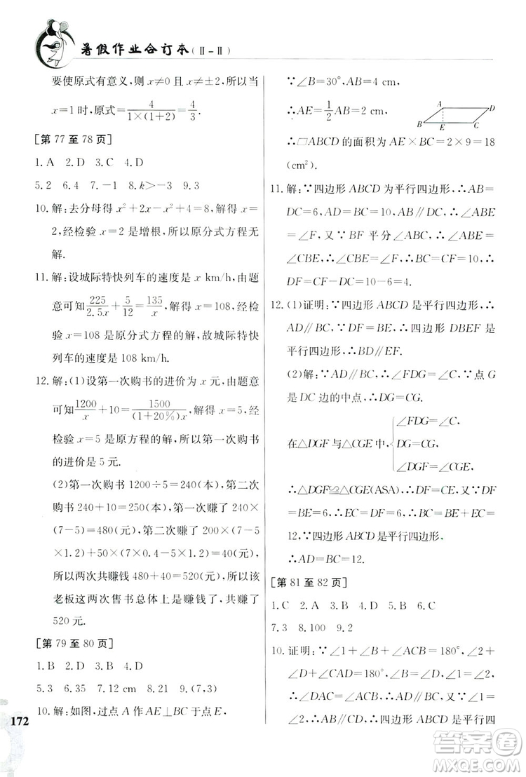江西高校出版社2019暑假作業(yè)八年級合訂本2-2答案