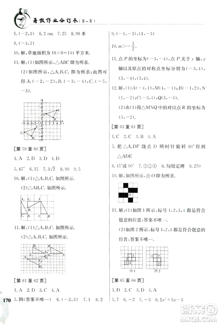 江西高校出版社2019暑假作業(yè)八年級合訂本2-2答案