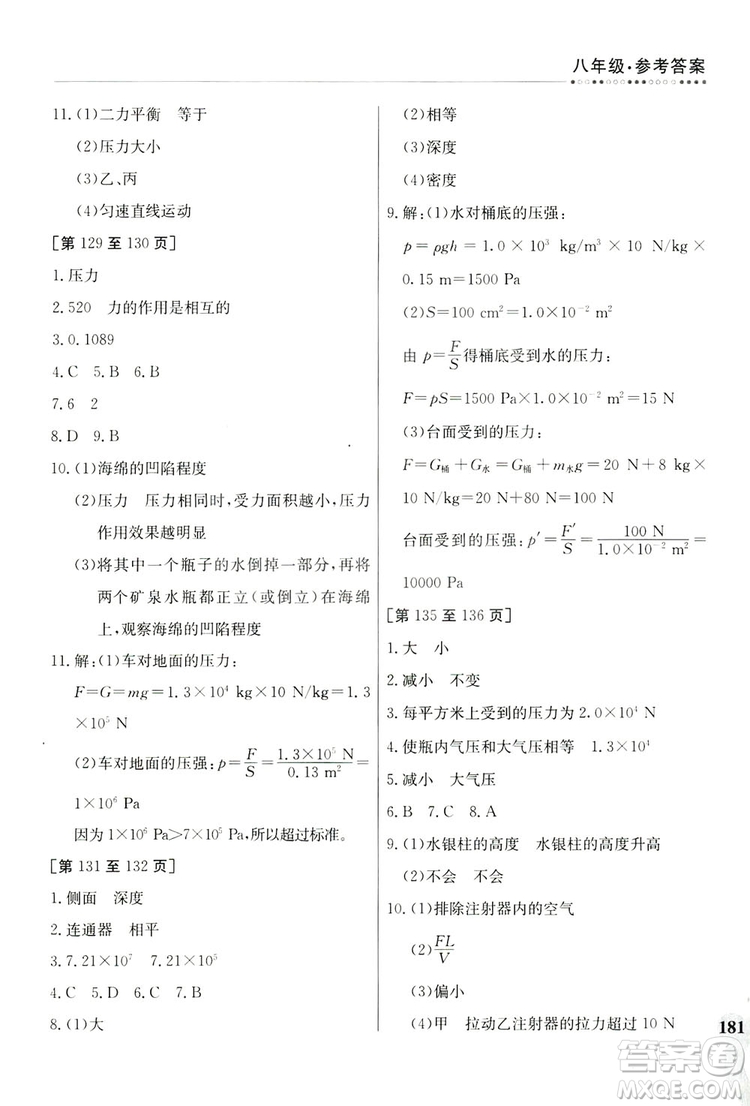 江西高校出版社2019暑假作業(yè)八年級合訂本2-2答案
