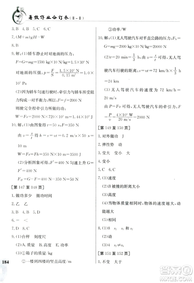 江西高校出版社2019暑假作業(yè)八年級合訂本2-2答案