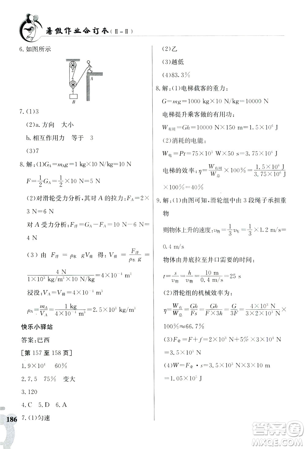 江西高校出版社2019暑假作業(yè)八年級合訂本2-2答案
