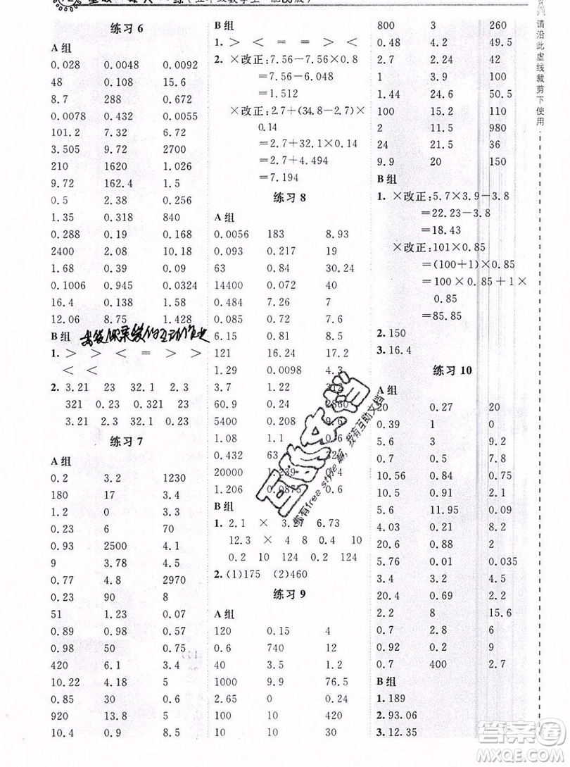 2019年秋星級口算天天練五年級數(shù)學上冊北京版答案