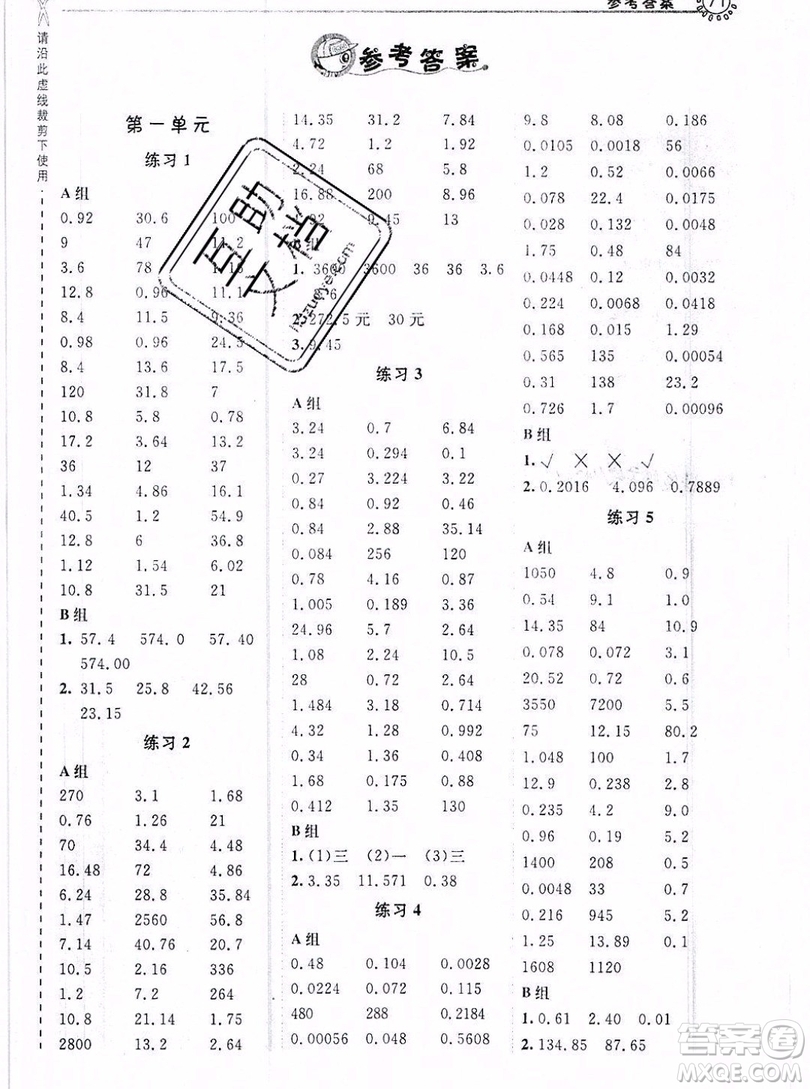 2019年秋星級口算天天練五年級數(shù)學上冊北京版答案