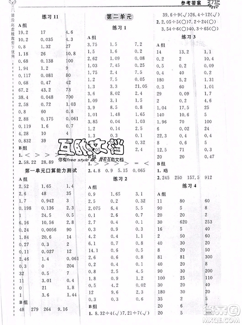 2019年秋星級口算天天練五年級數(shù)學上冊北京版答案