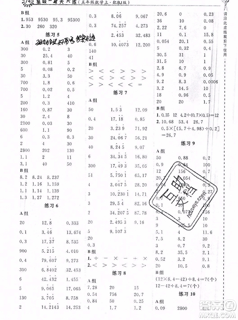 2019年秋星級口算天天練五年級數(shù)學上冊北京版答案