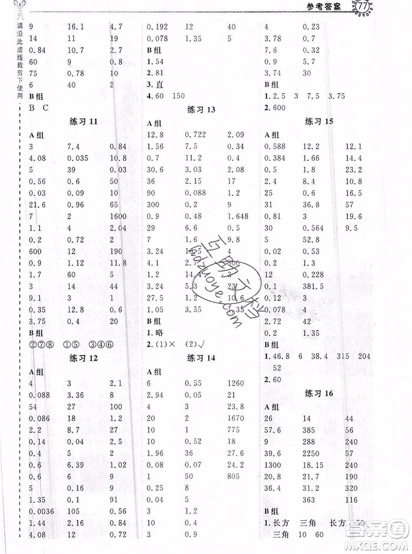 2019年秋星級口算天天練五年級數(shù)學上冊北京版答案