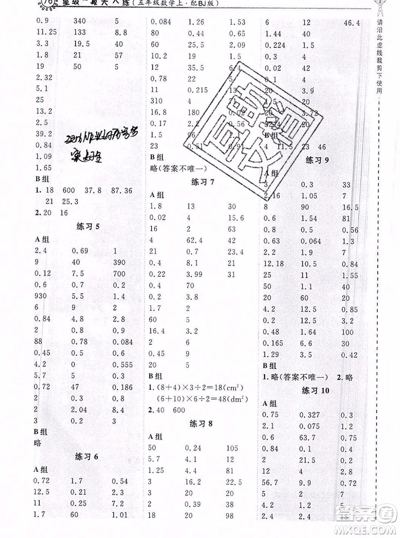 2019年秋星級口算天天練五年級數(shù)學上冊北京版答案