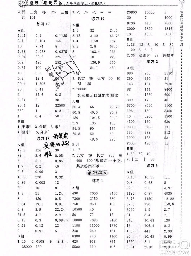 2019年秋星級口算天天練五年級數(shù)學上冊北京版答案