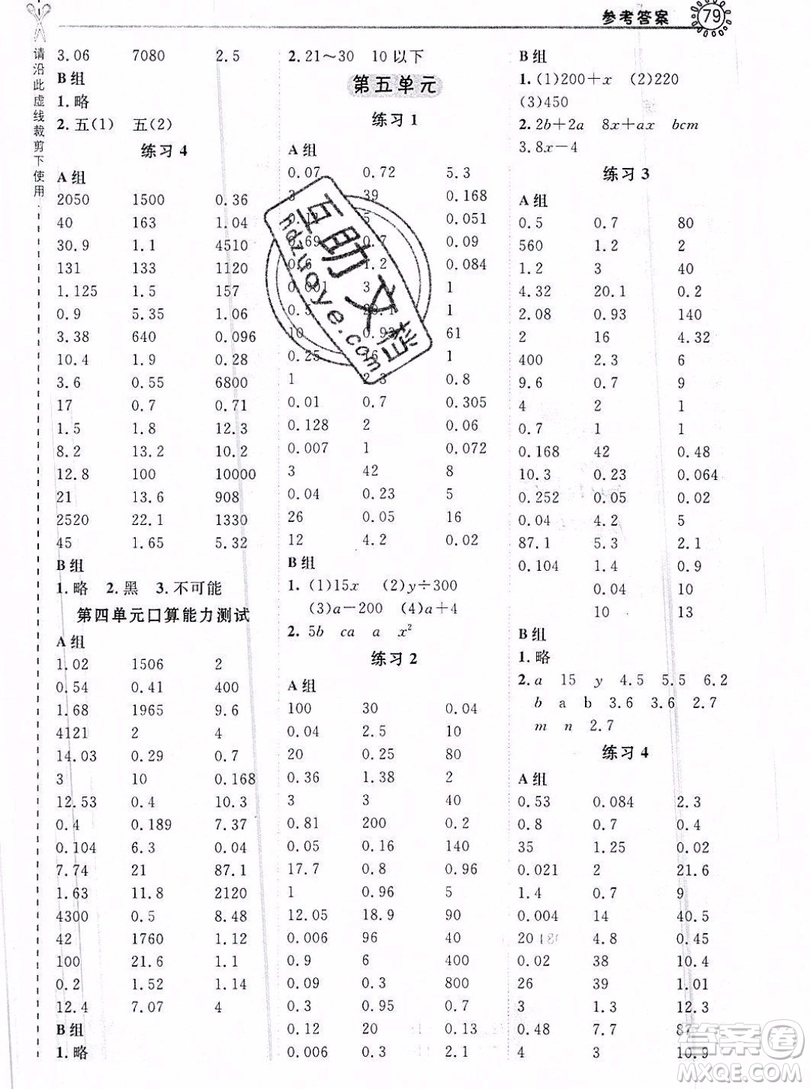 2019年秋星級口算天天練五年級數(shù)學上冊北京版答案