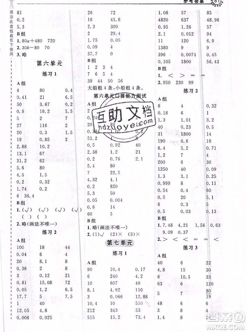 2019年秋星級口算天天練五年級數(shù)學上冊北京版答案