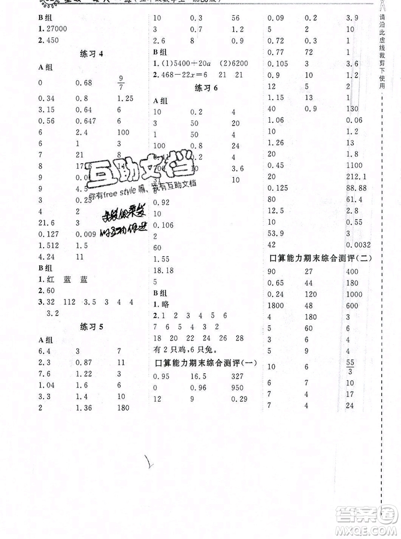2019年秋星級口算天天練五年級數(shù)學上冊北京版答案
