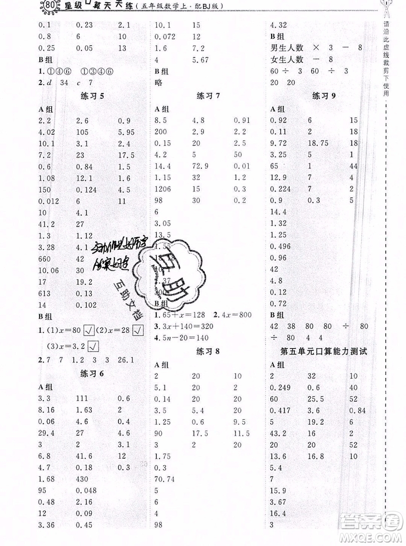 2019年秋星級口算天天練五年級數(shù)學上冊北京版答案