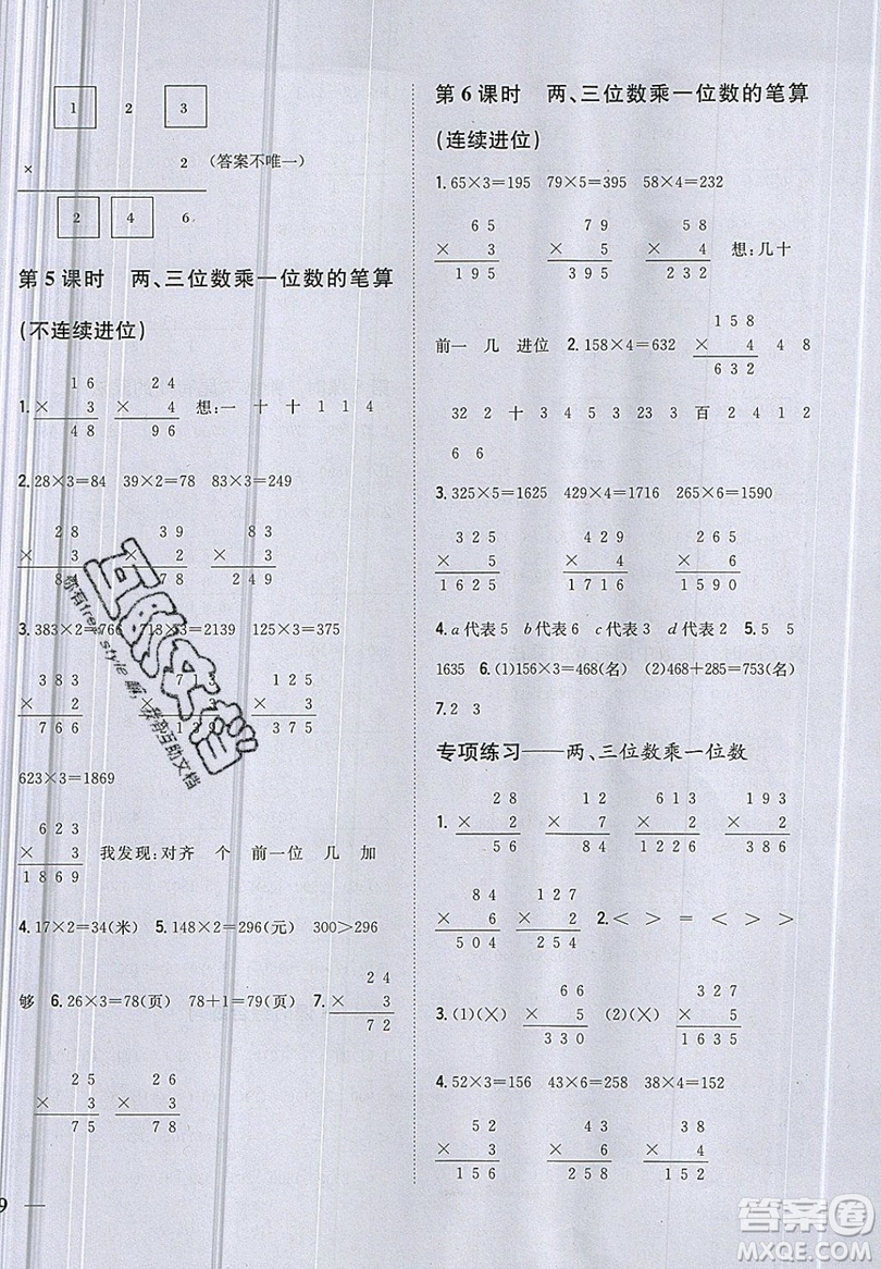 吉林人民出版社2019小學(xué)題幫數(shù)學(xué)三年級上冊新課標(biāo)江蘇版參考答案
