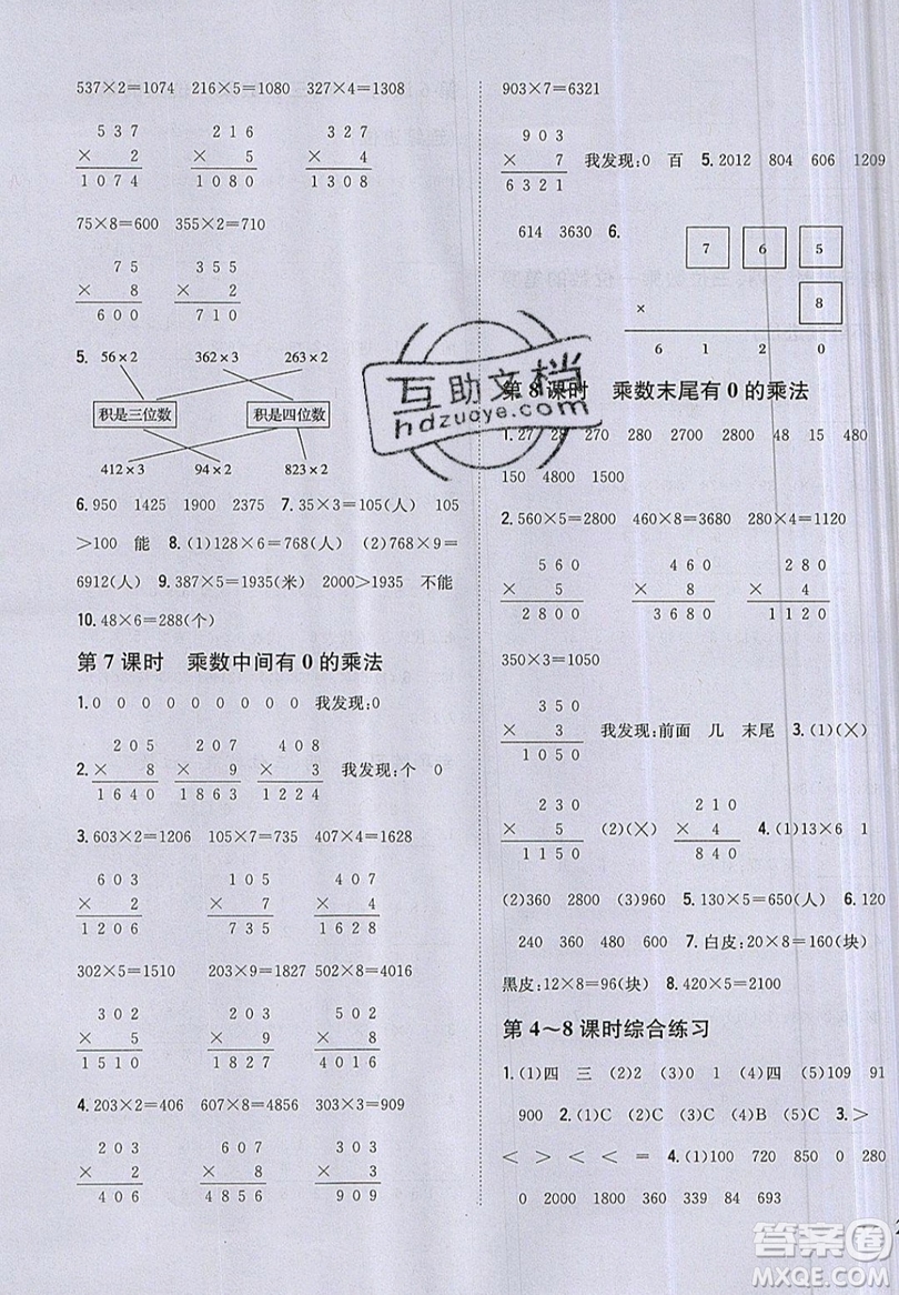 吉林人民出版社2019小學(xué)題幫數(shù)學(xué)三年級上冊新課標(biāo)江蘇版參考答案