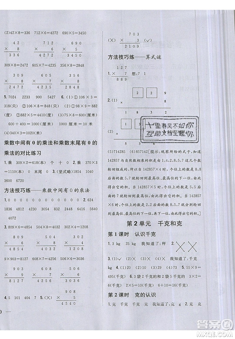 吉林人民出版社2019小學(xué)題幫數(shù)學(xué)三年級上冊新課標(biāo)江蘇版參考答案