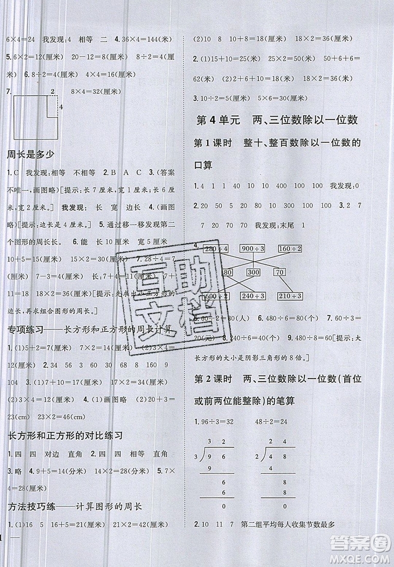 吉林人民出版社2019小學(xué)題幫數(shù)學(xué)三年級上冊新課標(biāo)江蘇版參考答案