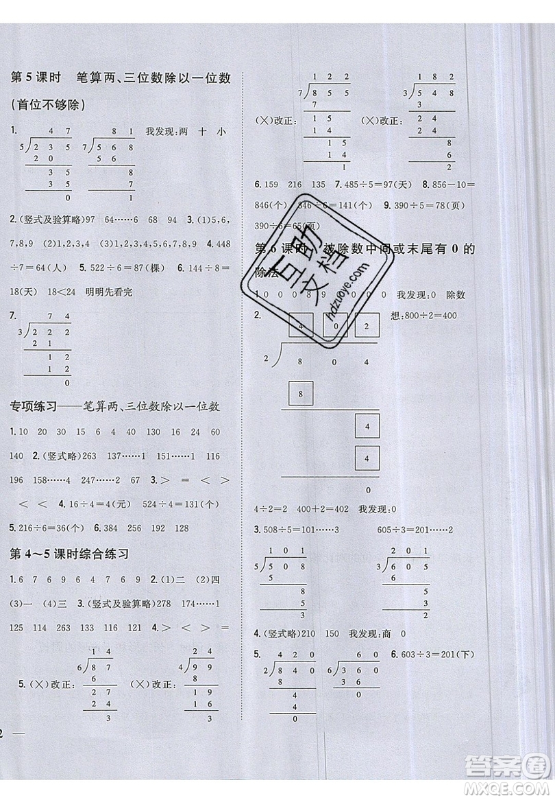 吉林人民出版社2019小學(xué)題幫數(shù)學(xué)三年級上冊新課標(biāo)江蘇版參考答案