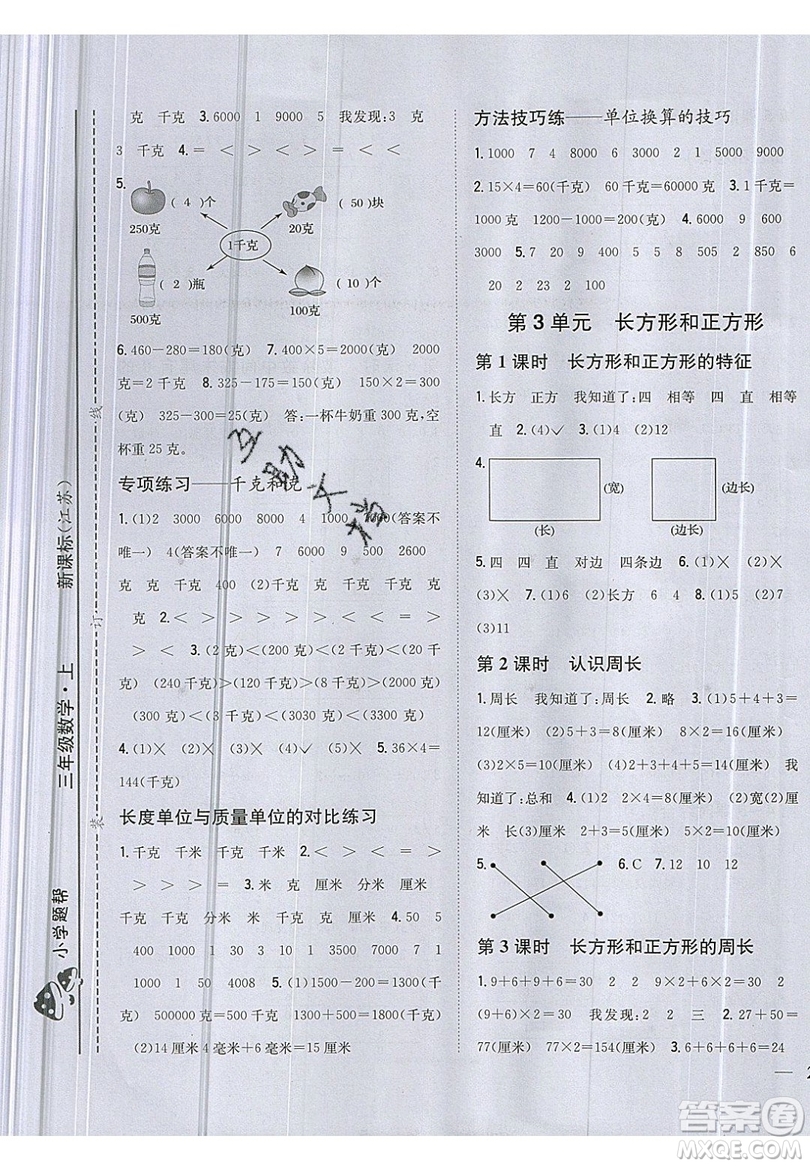 吉林人民出版社2019小學(xué)題幫數(shù)學(xué)三年級上冊新課標(biāo)江蘇版參考答案